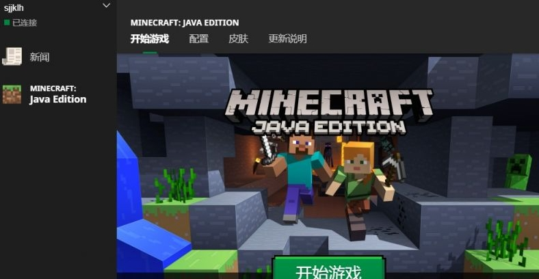 我的世界启动器 v1201020原免费版