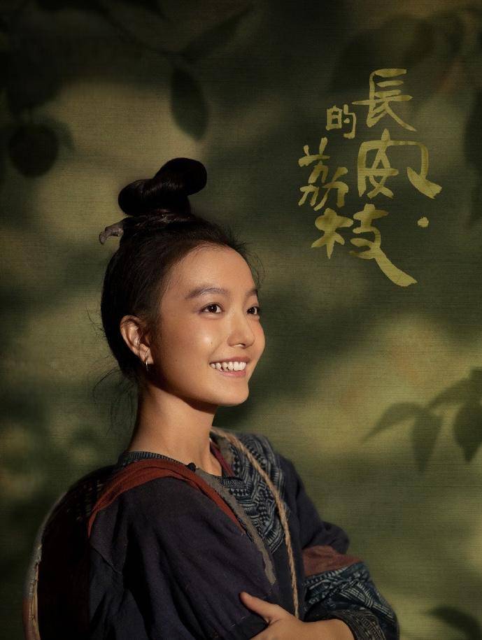 长安的荔枝-源自岭南的好山好水