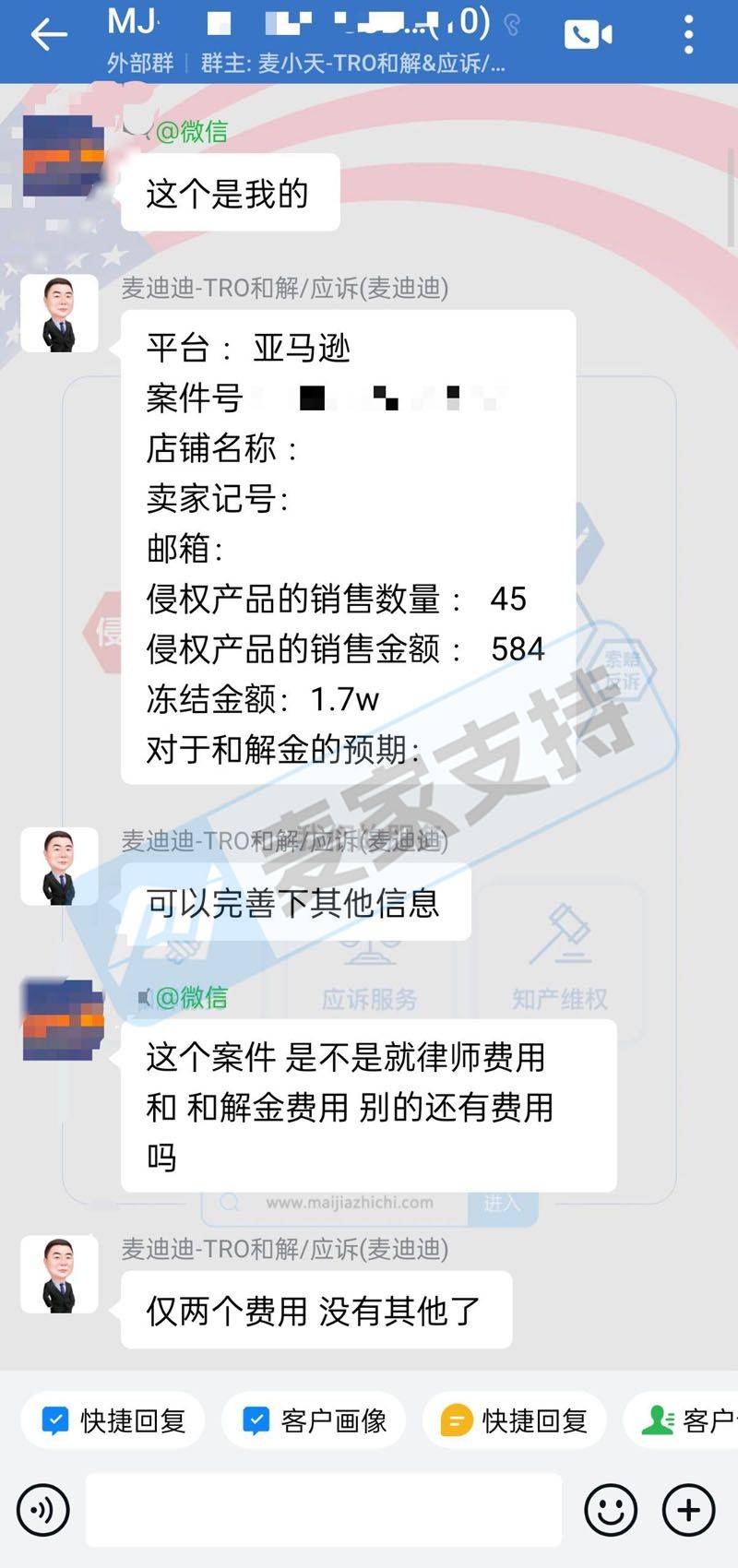 【麦家支持和解案例】高额冻结不可怕助力卖家高效降低和解金