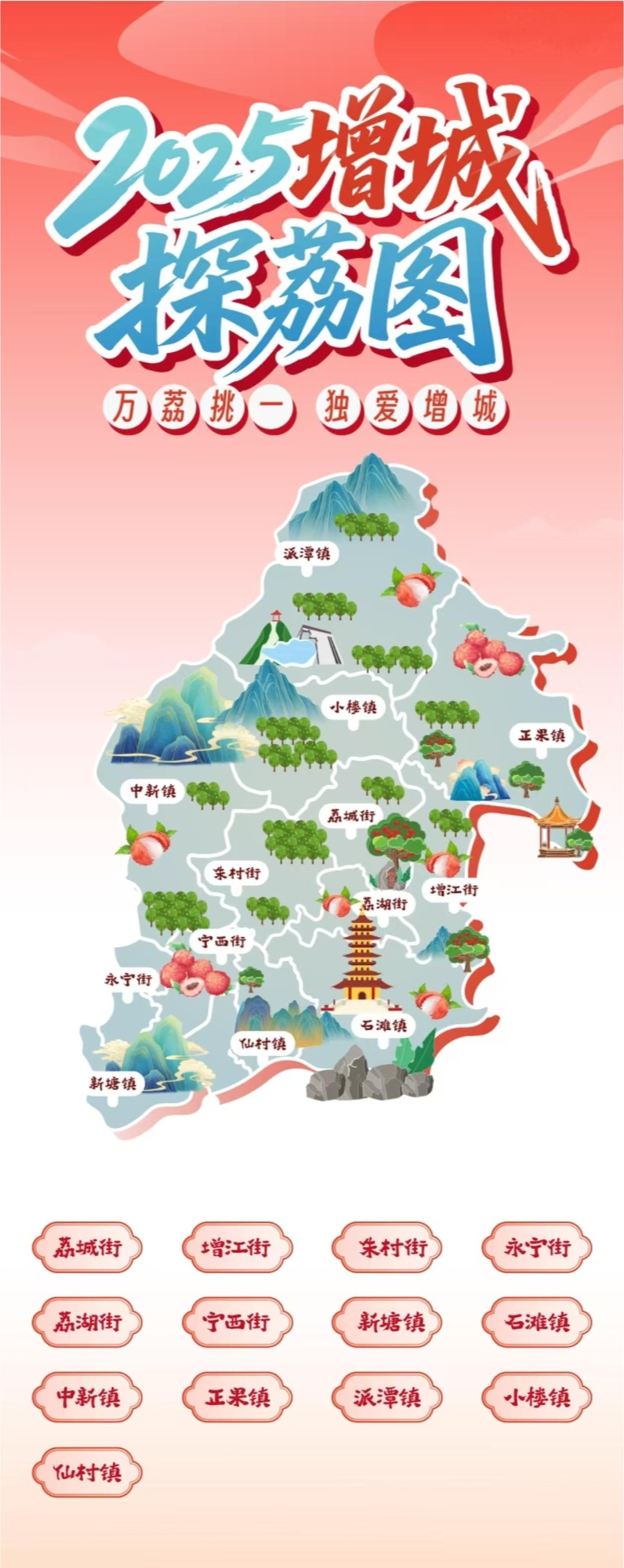 探荔图发布！增城5款荔枝新品种来了